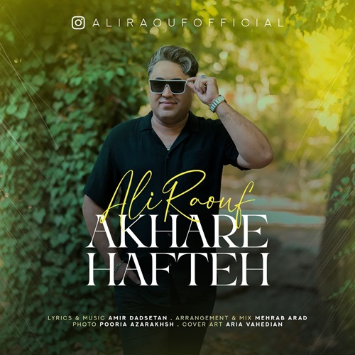 علی رئوف آخر هفته
